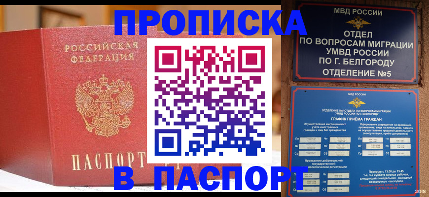 временная регистрация в квартире в Енисейске