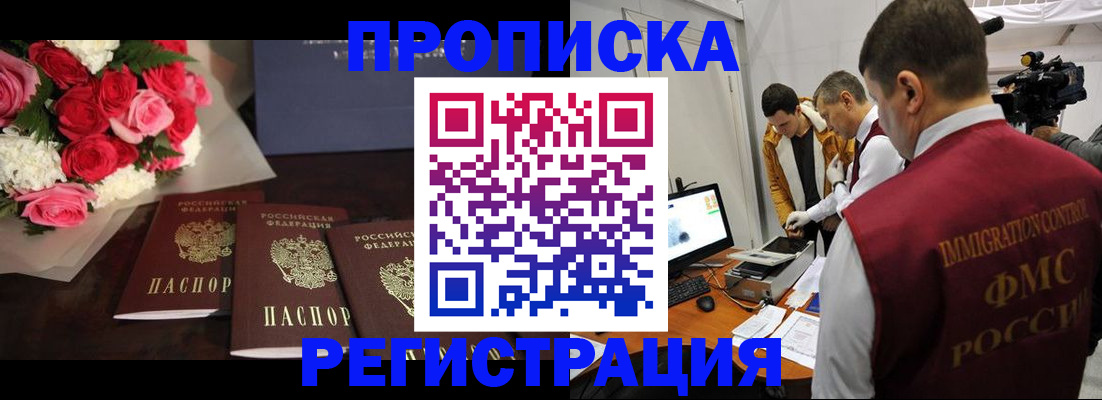 прописка в Енисейске