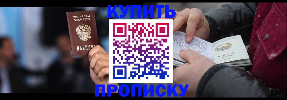 прописка иностранных граждан в Енисейске