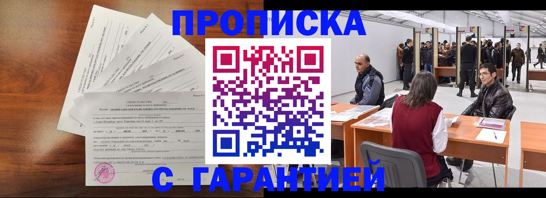 временная регистрация адрес в Енисейске