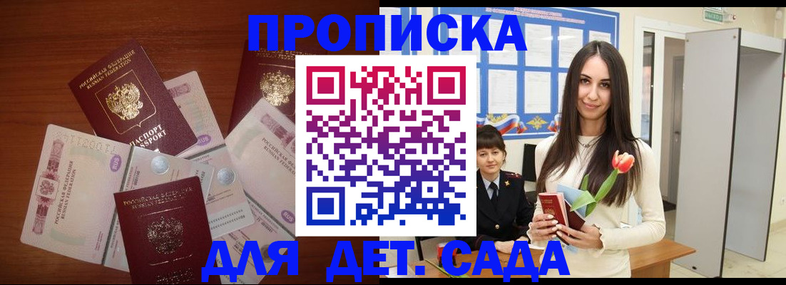 прописка для военкомата в Енисейске